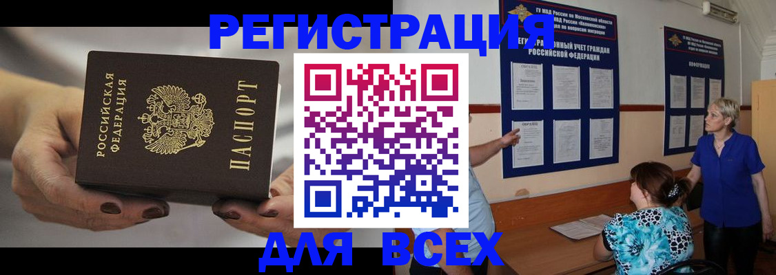 миграционный учет в Ленинске