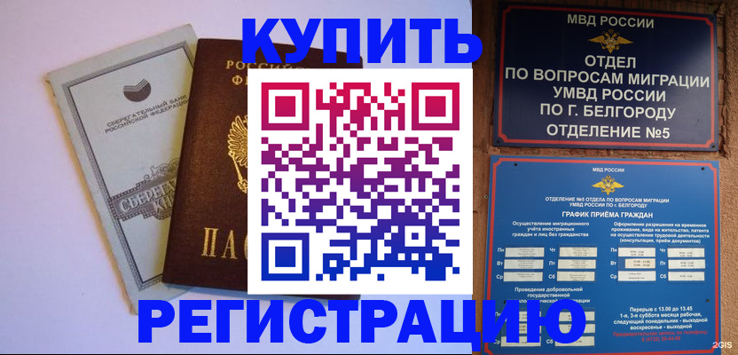 временная прописка в Ленинске