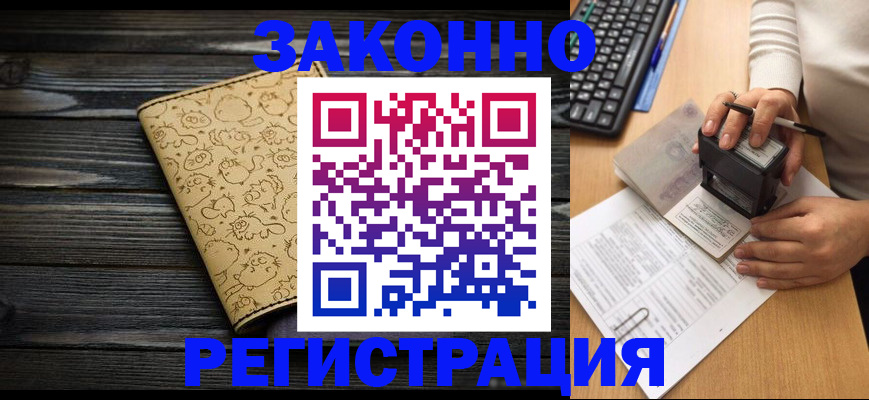 где прописаться в Ленинске
